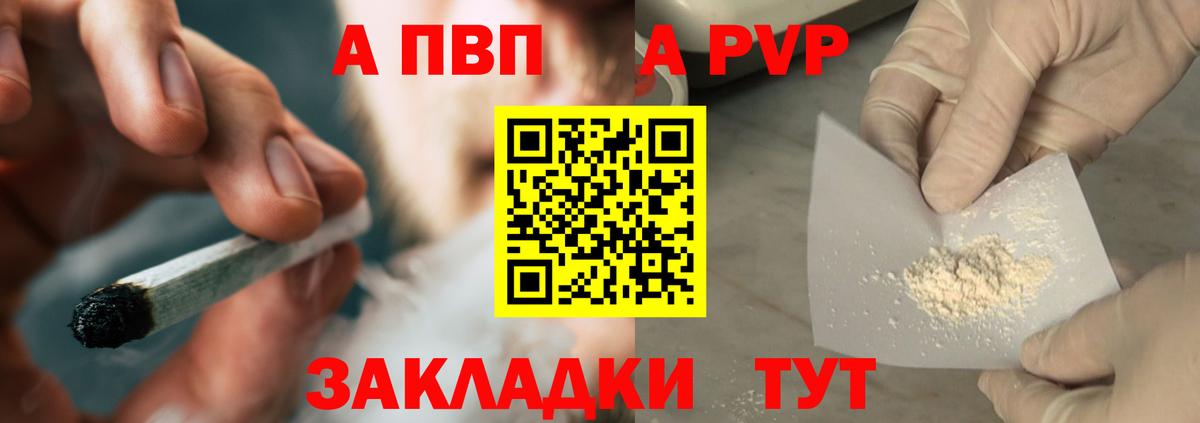 A-PVP Соль  A PVP  Вход с VPN  Горячий Ключ  А ПВП кристаллы  А ПВП СК 