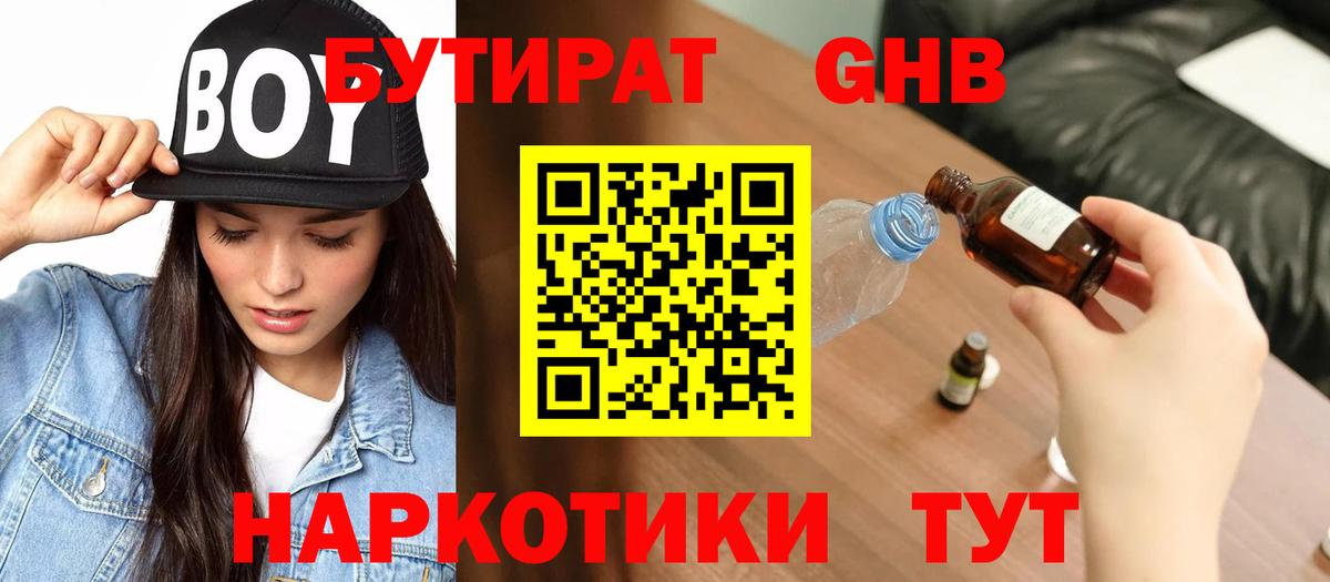 Горячий Ключ  Бутират оксибутират  Вход с VPN 