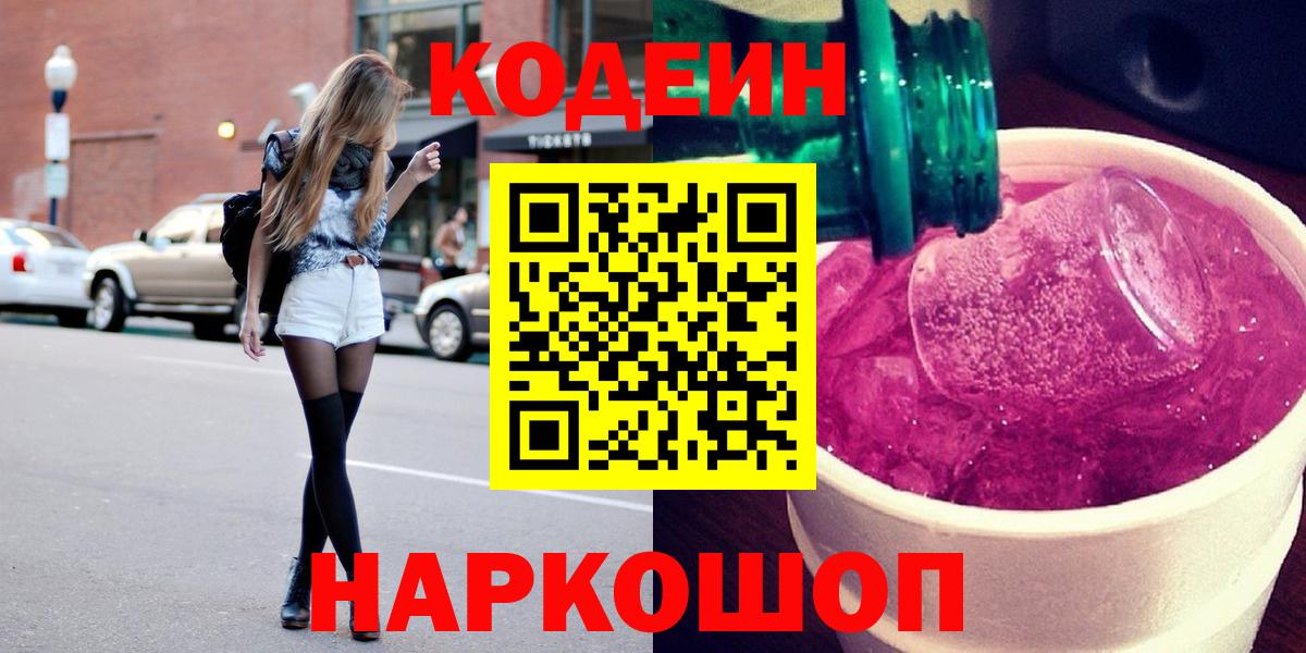 Codein Purple Drank  Вход с VPN  Горячий Ключ  Codein напиток Lean (лин) 
