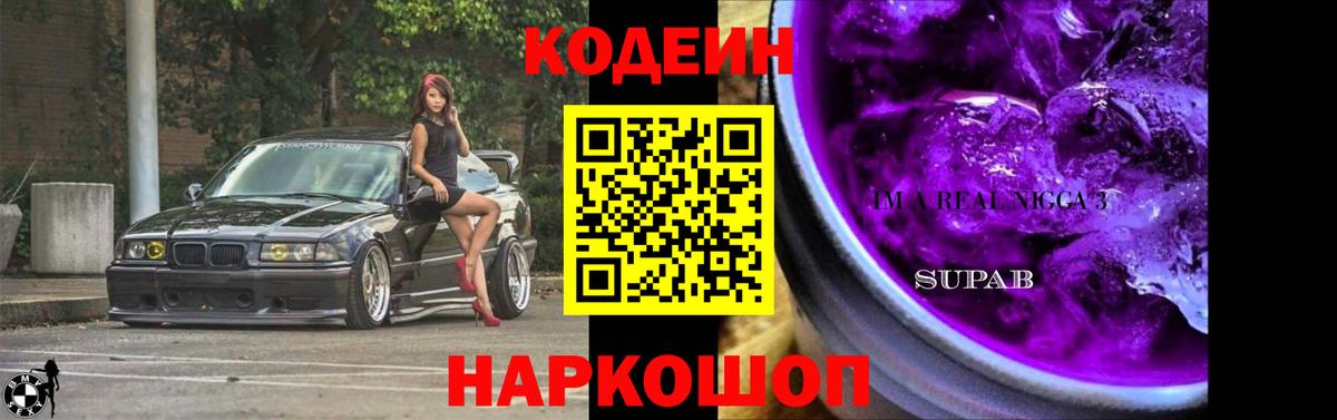 Codein напиток Lean (лин) Горячий Ключ