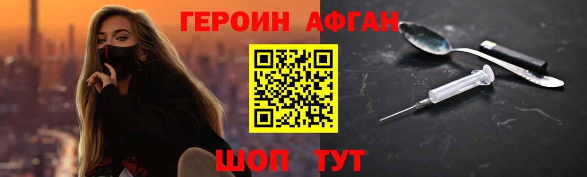 Героин белый  Вход с VPN  Горячий Ключ 