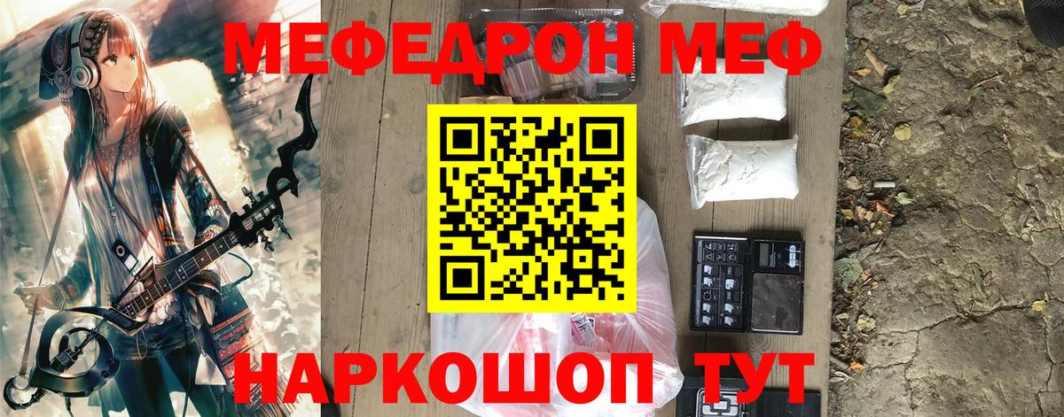 Меф мяу мяу  Горячий Ключ