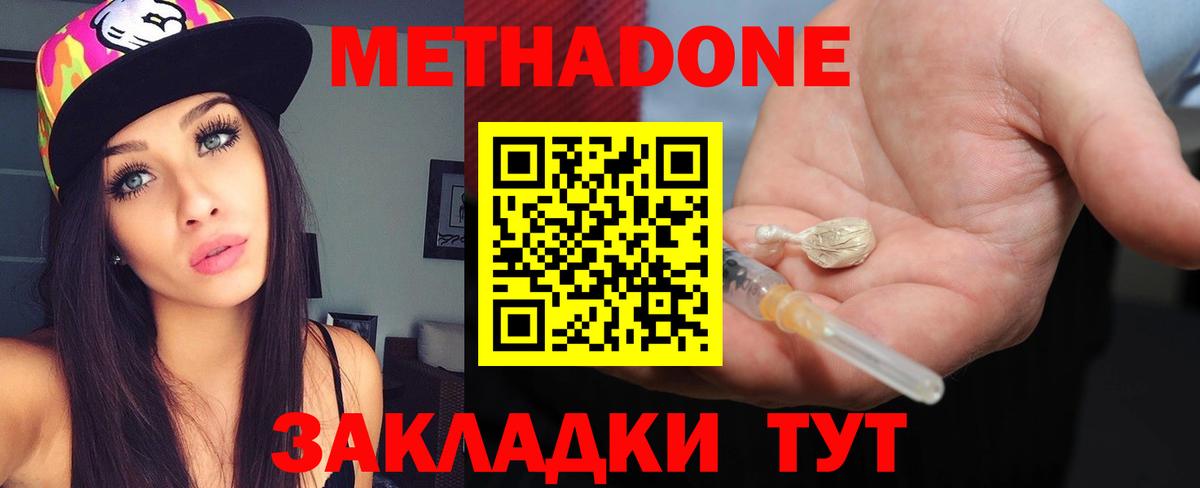 Горячий Ключ  МЕТАДОН мёд  Вход с VPN 