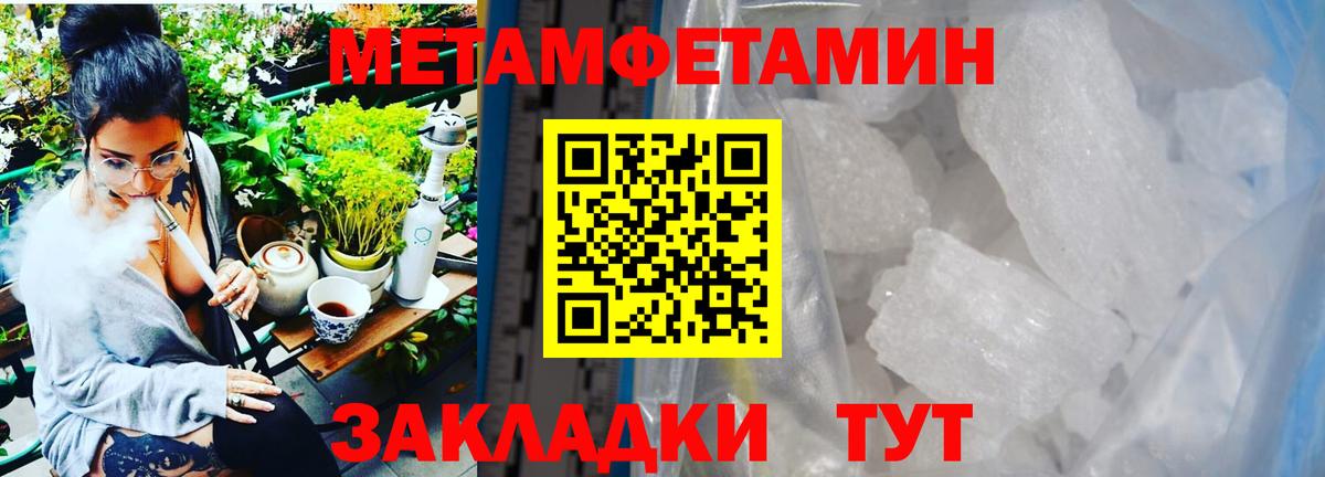 Метамфетамин кристалл  Вход с VPN  Горячий Ключ 