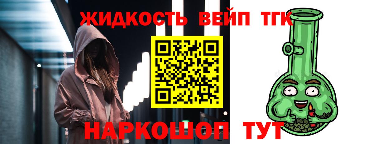 Горячий Ключ  Дистиллят ТГК вейп  Вход с VPN  Дистиллят ТГК вейп 